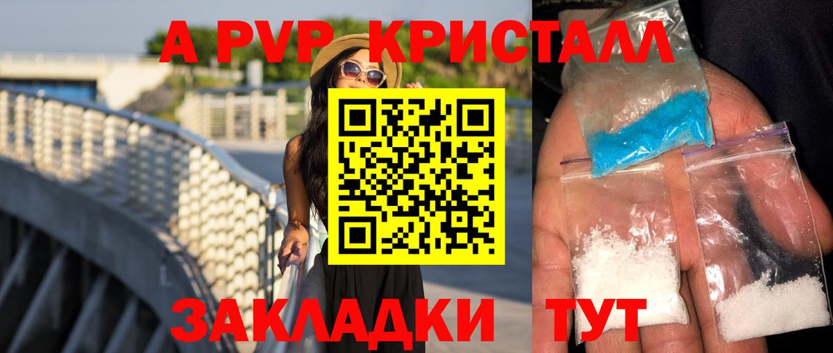 Alpha-PVP крисы CK Шарыпово