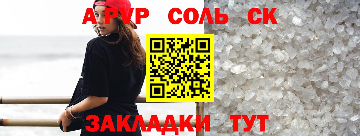 А ПВП VHQ  Alfa_PVP  Вход с VPN  как найти   Шарыпово  APVP мука  А ПВП кристаллы 