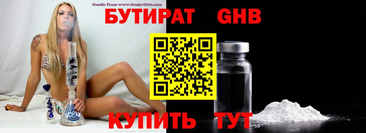 Шарыпово  БУТИРАТ вода  Вход с VPN 