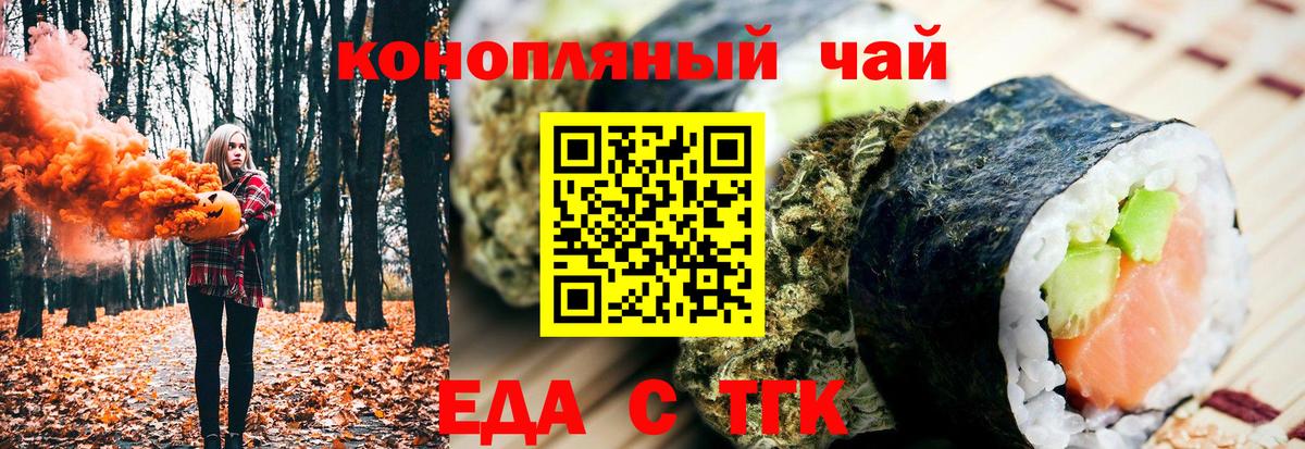 Еда ТГК марихуана  Вход с VPN  Шарыпово 