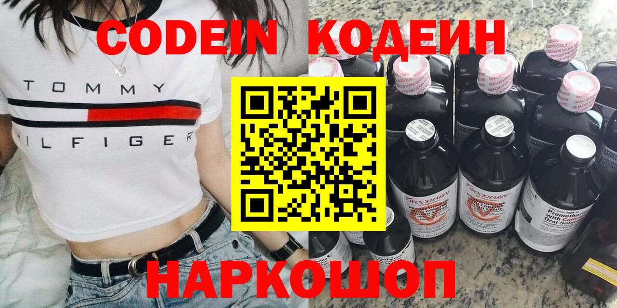 Codein Purple Drank  Вход с VPN  Шарыпово  Кодеин Purple Drank 