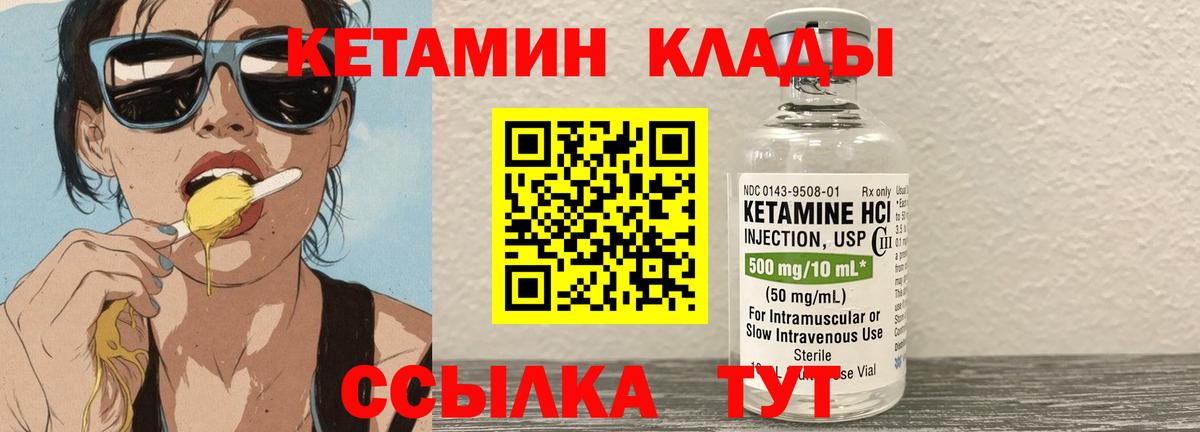 КЕТАМИН ketamine Шарыпово