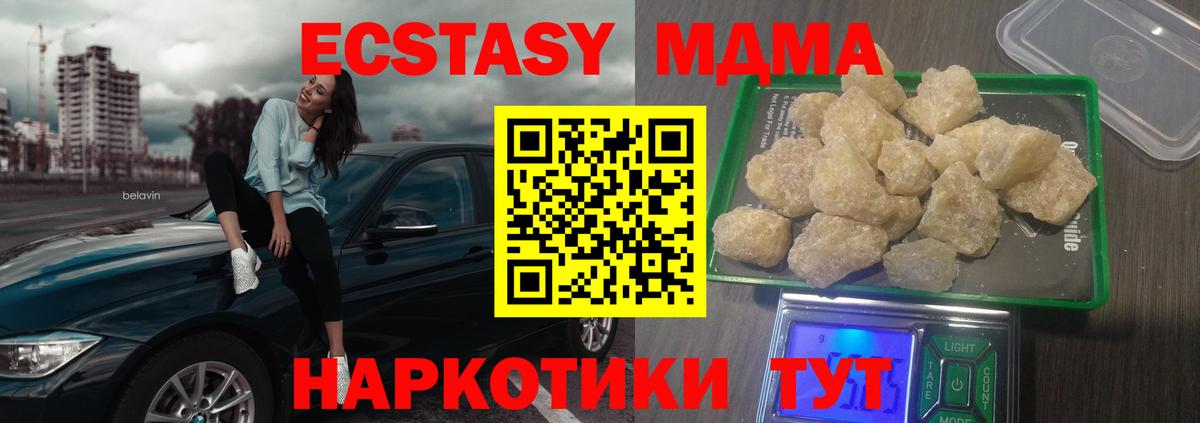 MDMA  МДМА crystal  Вход с VPN  MDMA молли  Шарыпово 