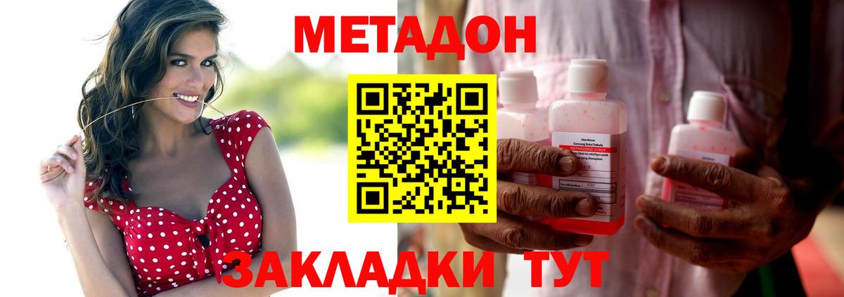 МЕТАДОН methadone Шарыпово