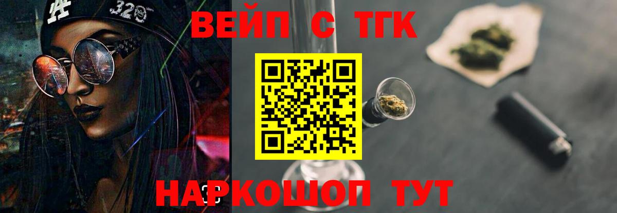 ТГК вейп с тгк Шарыпово